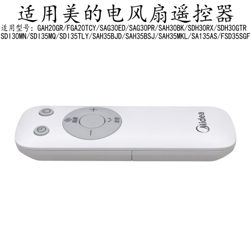 美的电风扇SDH30GTR原装遥控器