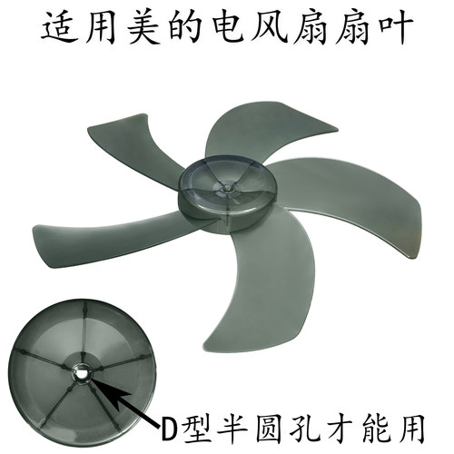 适用美的落地扇扇叶FS40-16ER/17ER/17GR/17FR/13C半圆D孔风叶片