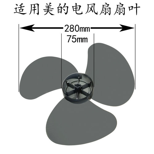适用美的电风扇扇叶叶片FSA30YA/FSA30WB-K/FSA30YC/FSA30YD风叶
