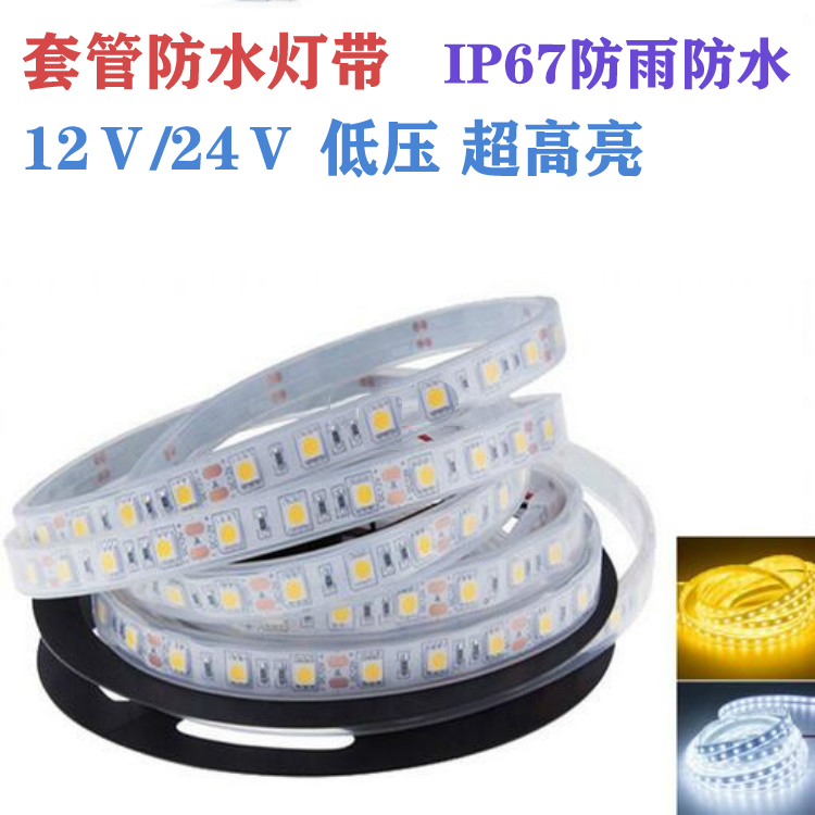 低压24v5050套管高亮广告led灯带