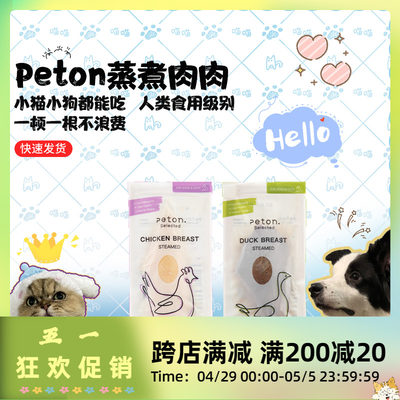 peton蒸煮鸡胸肉开袋即食易消化