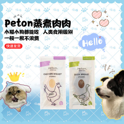 peton蒸煮鸡胸肉开袋即食易消化