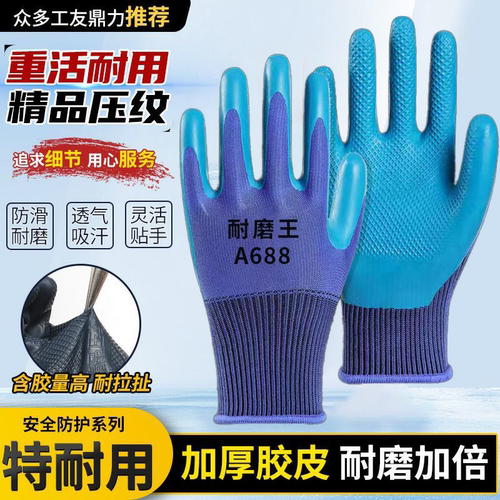 劳保手套A688耐磨加厚乳胶压纹