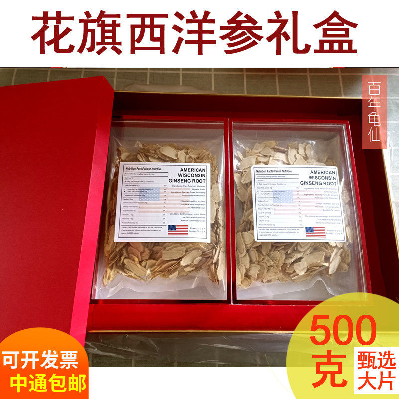 美国西洋参片大片威斯康辛州整枝花旗参段切片6年野生参500克礼盒