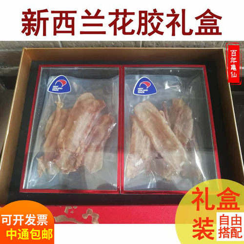 新西兰加拿大正品礼盒花胶