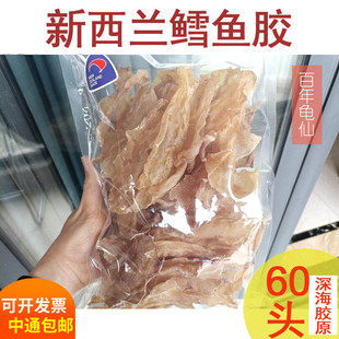 新西兰鳕鳌鱼胶深海鱼胶花胶鸡汤孕妇月子餐干货鱼肚60头250g礼盒