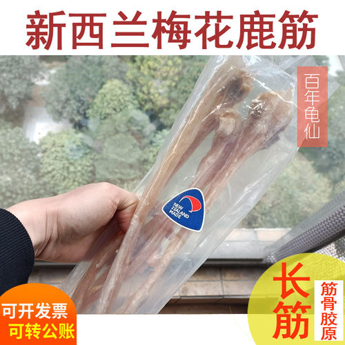 百年龟仙新西兰鹿筋滋补养生泡酒