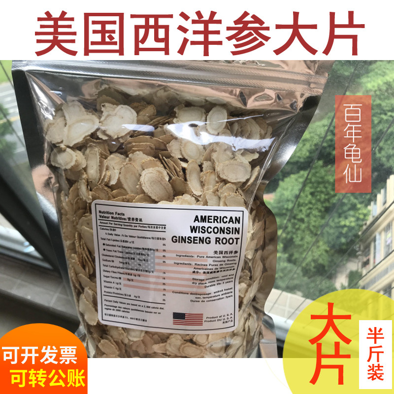 美国西洋参片大片威斯康辛州整枝花旗参段切片6年野生参礼袋250克