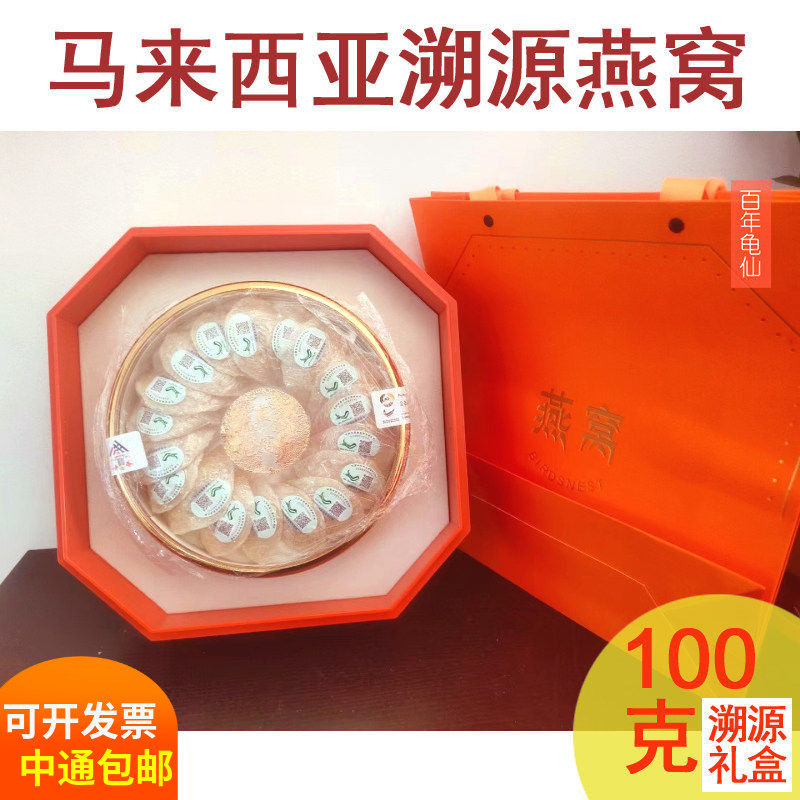 马来西亚溯源码燕窝8S级大燕盏密盏孕妇手工干挑正品官燕礼盒100g