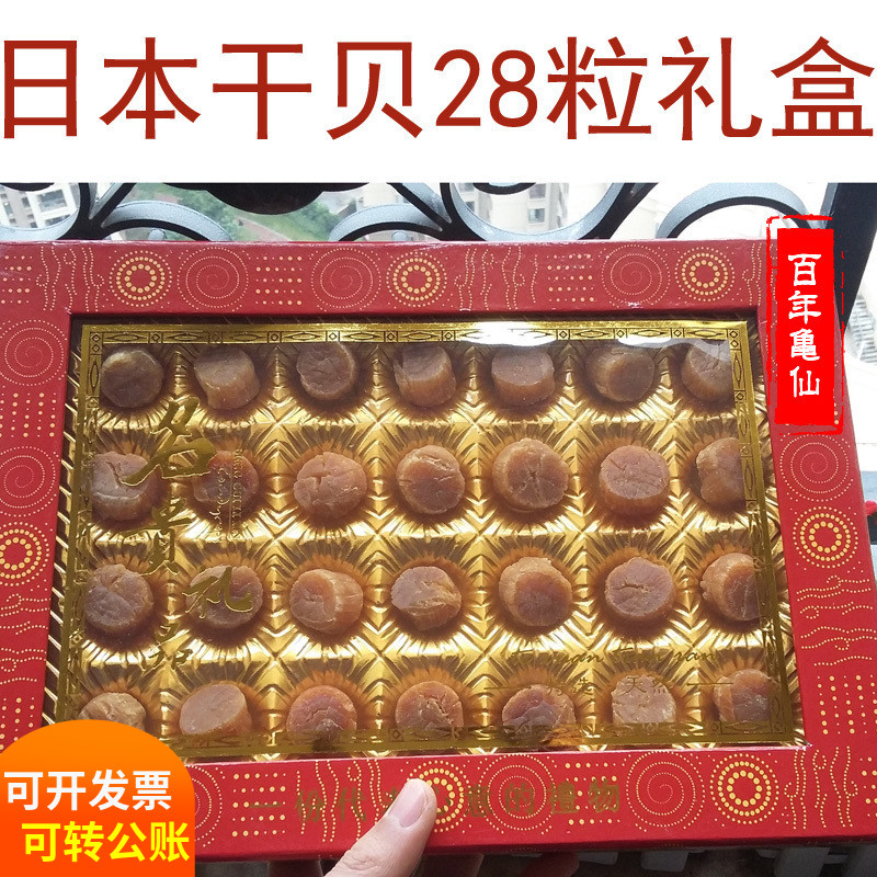 日本北海特级大干贝元贝瑶柱礼盒