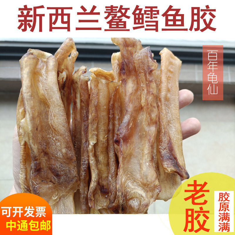 新西兰鳕鳌鱼胶花胶鸡汤深海老红胶孕妇月子餐鱼肚鳔干货正品500g