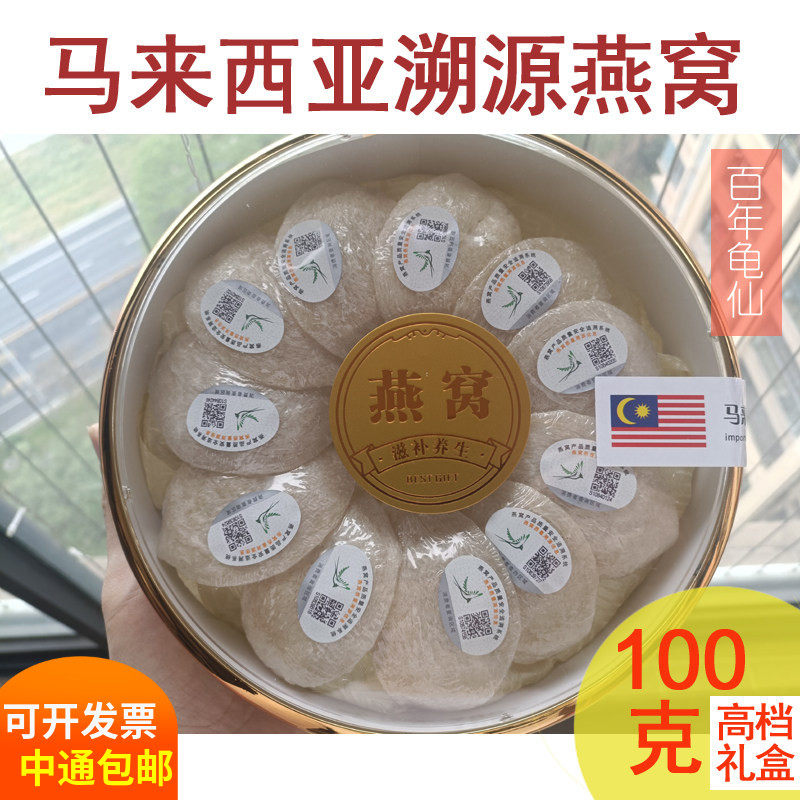 马来西亚溯源码燕窝大燕盏密盏8S级孕妇手工干挑正品官燕礼盒100g