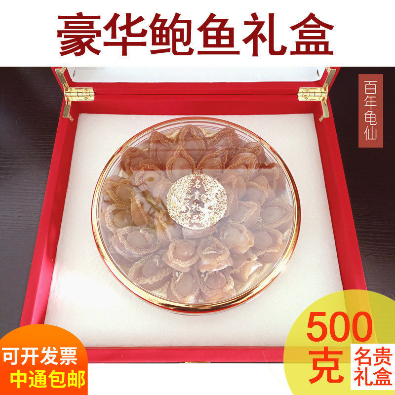 大连干鲍鱼北深海正品大溏心吉品鲍佛跳墙煲汤料干货正品礼盒500g