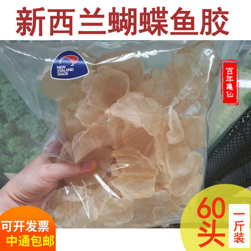 新西兰加州白花胶鸡汤小鳌鱼胶孕妇月子蝴蝶鱼肚干货礼盒正品500g