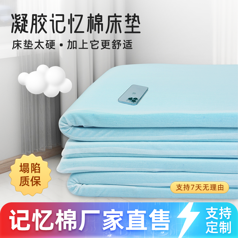 凝胶记忆棉床垫薄软垫零压慢回弹榻榻米床垫加厚家用保暖定制折叠