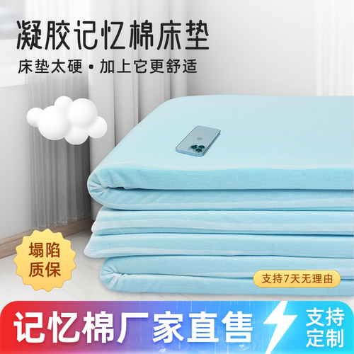 凝胶记忆棉床垫慢回弹榻榻米床垫