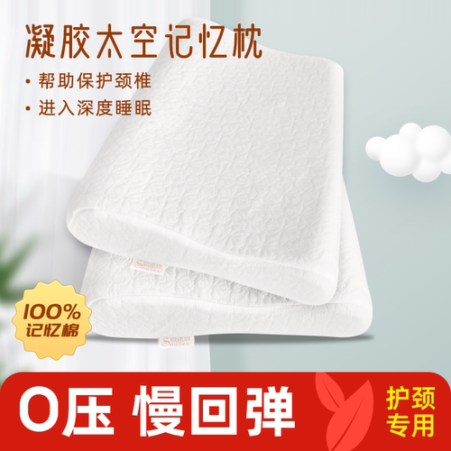 记忆棉枕头枕芯慢回弹颈椎保健枕