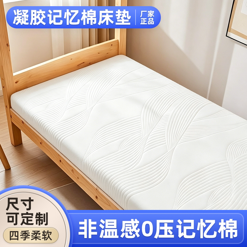 凝胶记忆棉床垫民宿公寓床垫学生宿舍慢回弹海绵出租房定制床垫