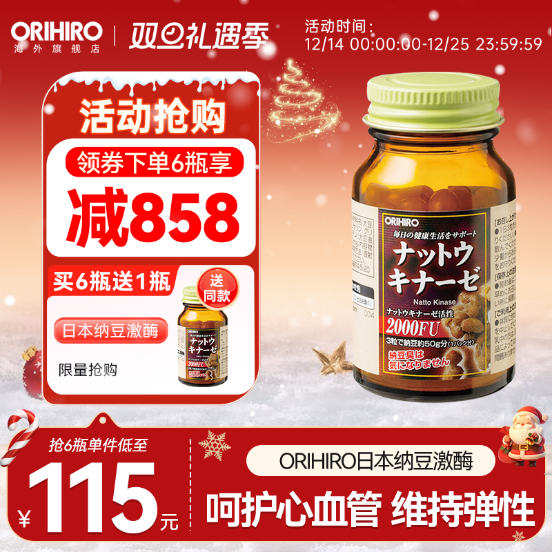 ORIHIRO/欧力喜乐纳豆激酶