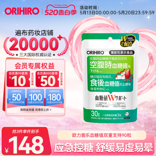 orihiro欧立喜乐血糖双重支持