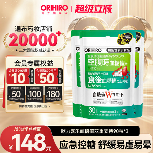orihiro欧立喜乐血糖双重支持