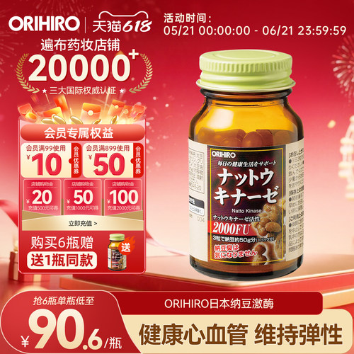 ORIHIRO/欧力喜乐纳豆激酶