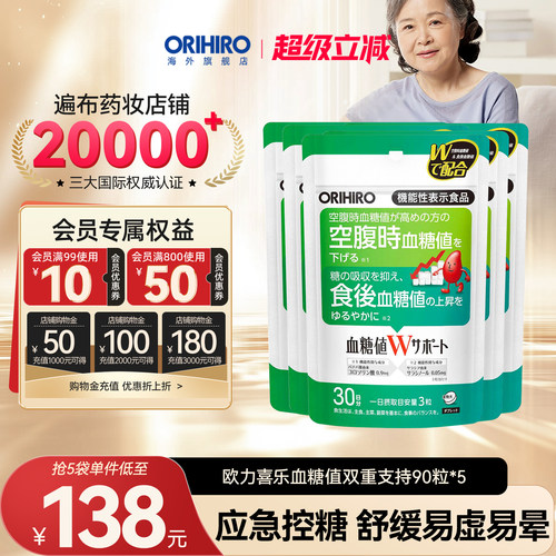 orihiro欧立喜乐血糖双重支持