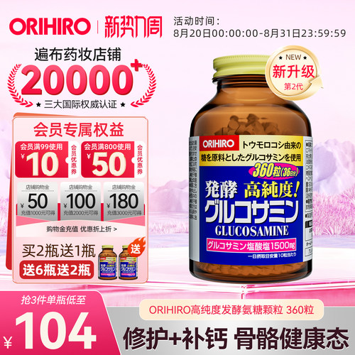 欧力喜乐维骨力氨糖软骨素