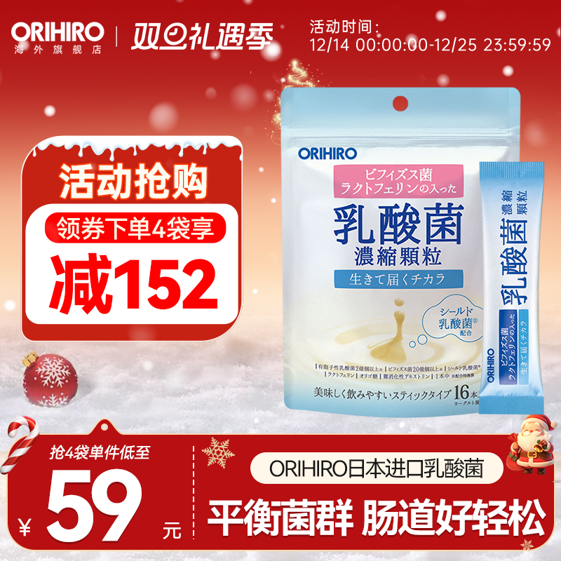 orihiro/欧力喜乐进口益生菌大人儿童调理122亿乳酸菌肠胃