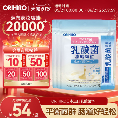 orihiro日本进口大人环境益生菌