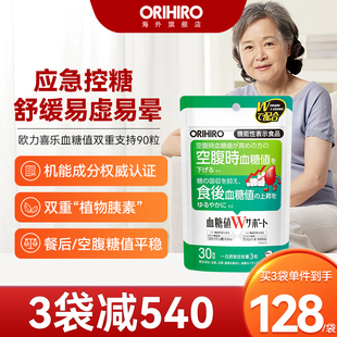 orihiro欧力喜乐血糖双重支持降控血糖灵口服平衡片非胰岛铬元 素