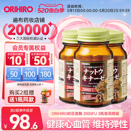 ORIHIRO/欧力喜乐日本纳豆激酶