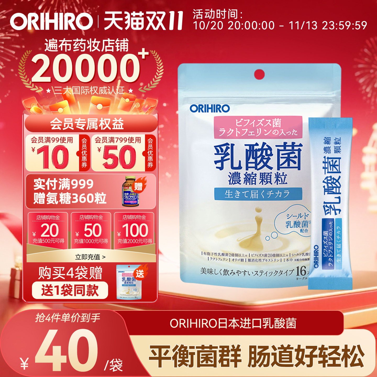 orihiro欧力喜乐进口益生菌成人儿童调理122亿乳酸菌肠胃原装进口