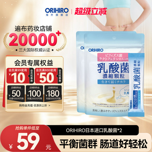 orihiro日本进口大人环境益生菌