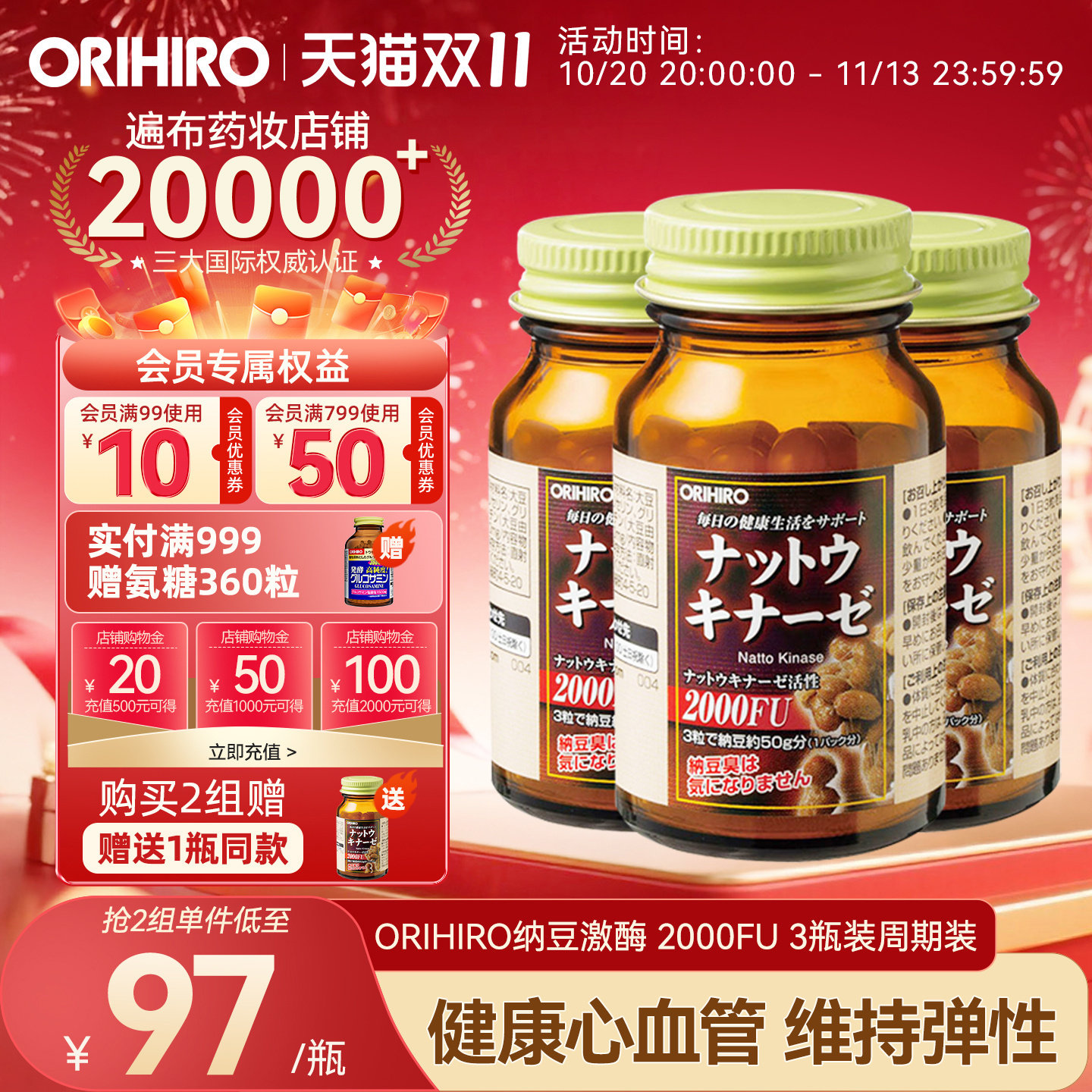 ORIHIRO/欧力喜乐日本纳豆激酶