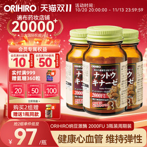 orihiro欧力喜乐纳豆激酶胶囊日本原装进口旗舰店血管非水蛭素3瓶