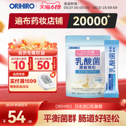 orihiro立喜乐进口成人益生菌