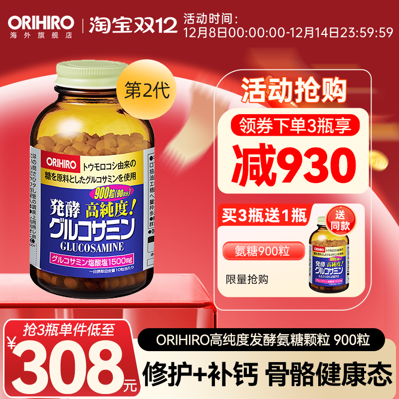 中老年氨糖软骨素ORIHIRO