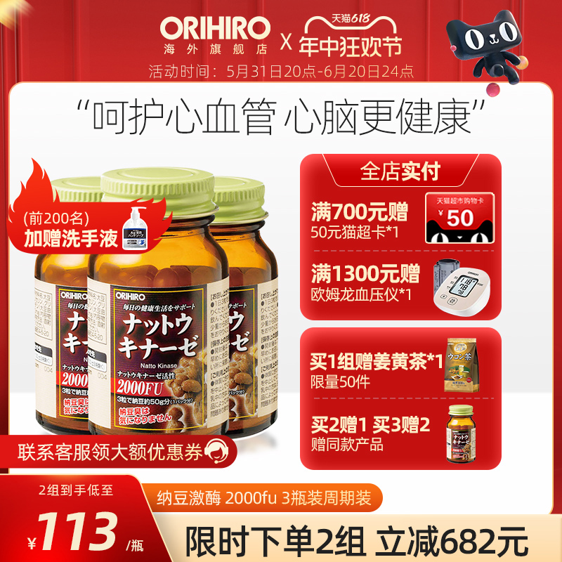 orihiro/欧力喜乐原装进口纳豆激酶胶囊肠溶通60粒*3瓶旗舰店正品 保健食品/膳食营养补充食品 纳豆提取物 原图主图