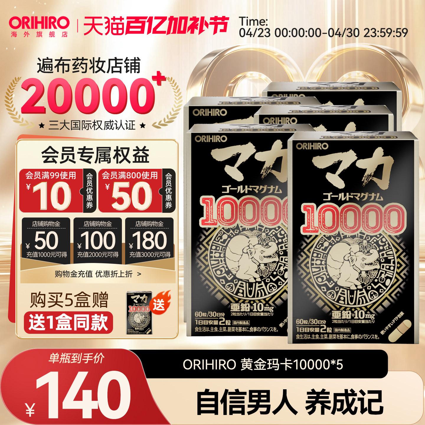 ORIHIRO进口玛卡10000mg力玛咖胶囊锌男性保健品男士黄金男人每天