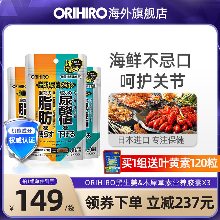 ORIHIRO/欧力喜乐黑生姜木犀草素胶囊30粒/袋非鹅肌肽西芹籽*3 保健食品/膳食营养补充食品 尿酸调理食品 原图主图