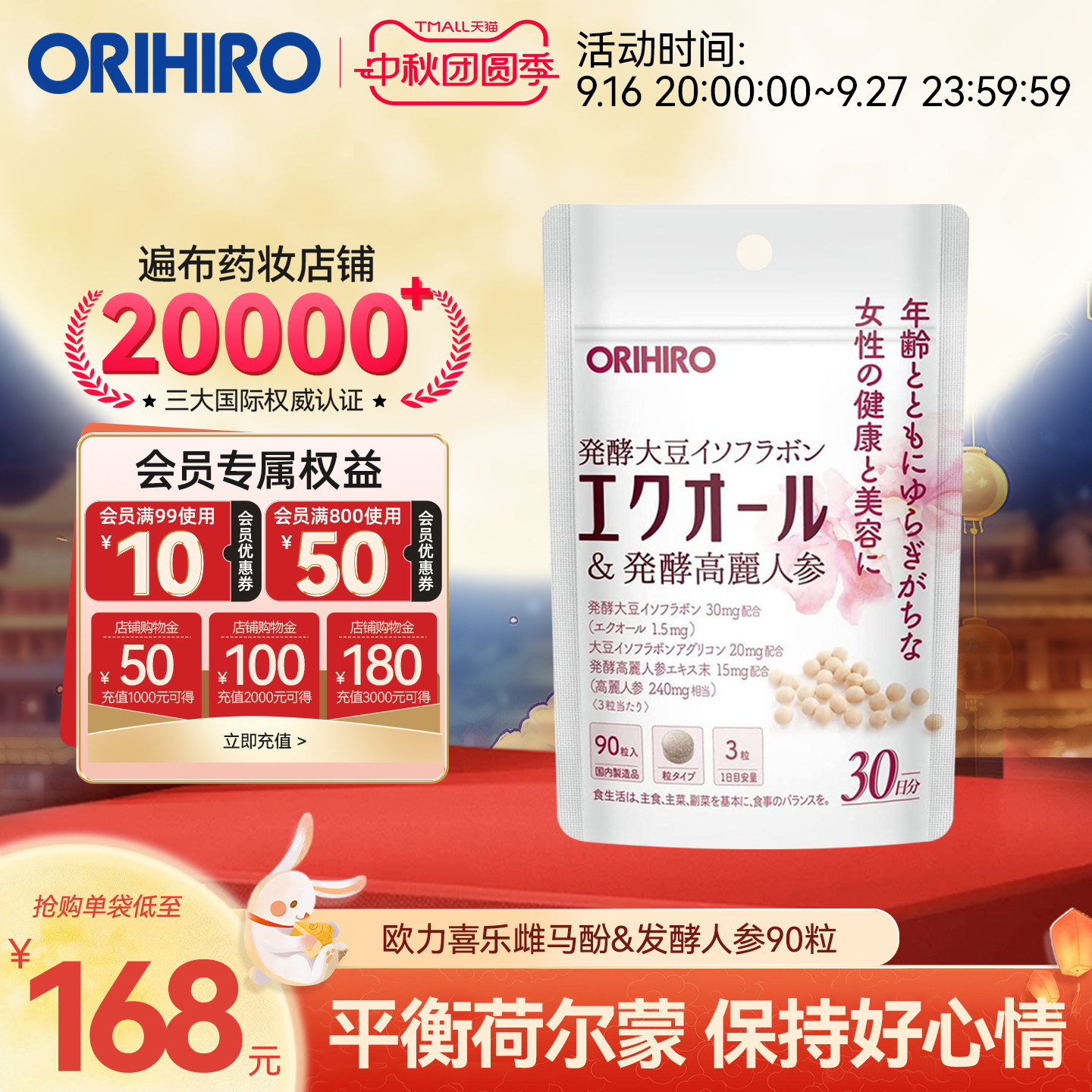 orihiro立喜乐雌马酚大豆异黄酮