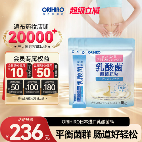 orihiro日本进口大人环境益生菌