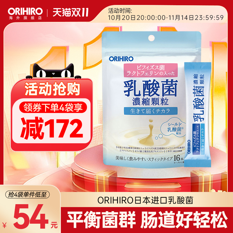 orihiro/欧力喜乐进口益生菌大人儿童调理122亿乳酸菌肠胃