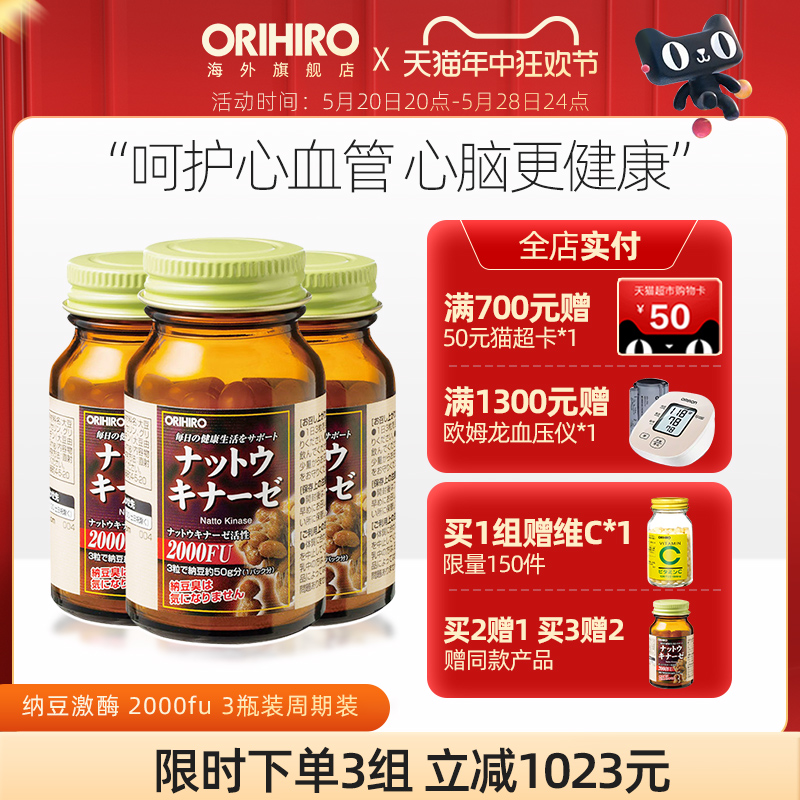 orihiro/欧力喜乐原装进口纳豆激酶胶囊肠溶通60粒*3瓶旗舰店正品 保健食品/膳食营养补充食品 纳豆提取物 原图主图