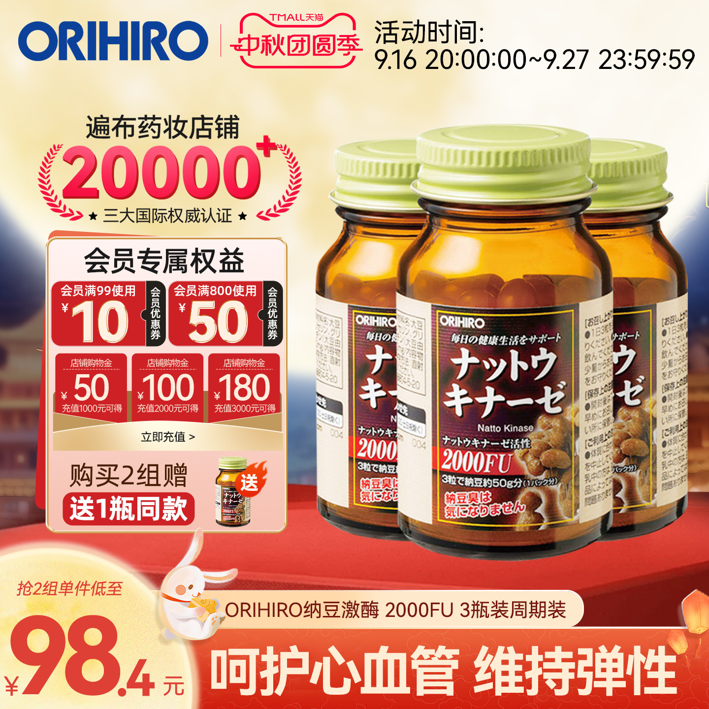 ORIHIRO/欧力喜乐日本纳豆激酶