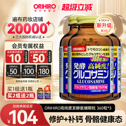立喜乐高纯度氨基葡萄糖关节养护