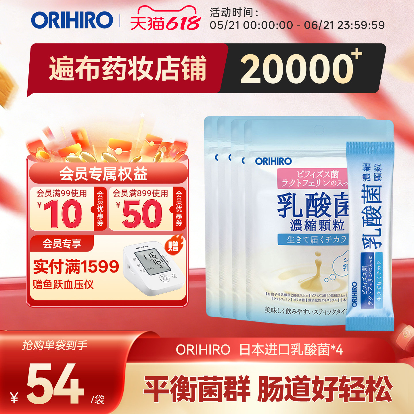 orihiro立喜乐原装进口成人儿童益生菌 粉末冲剂食品肠道乳酸菌*4