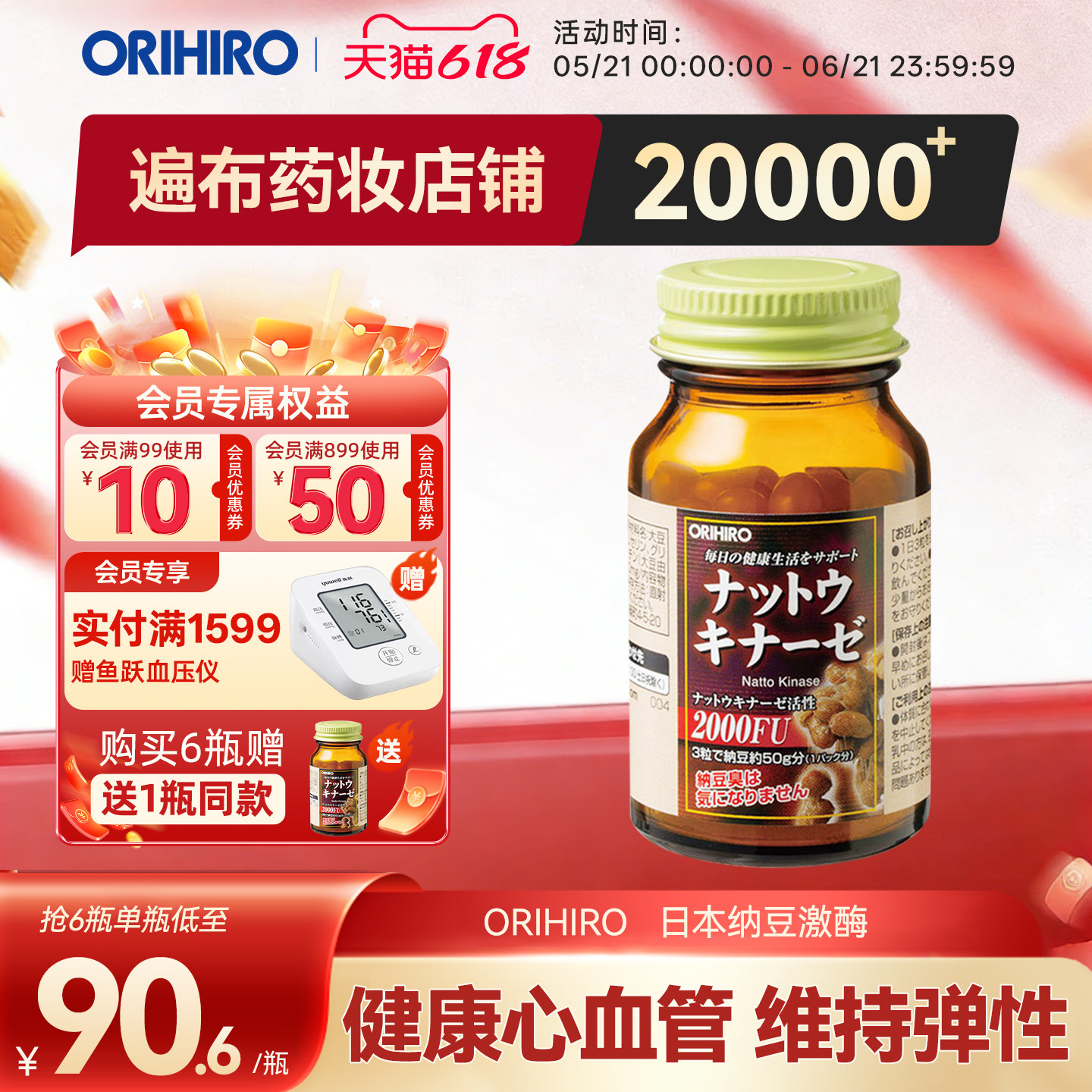 orihiro立喜乐纳豆激酶胶囊日本 原装进口旗舰店心脑血管非水蛭素