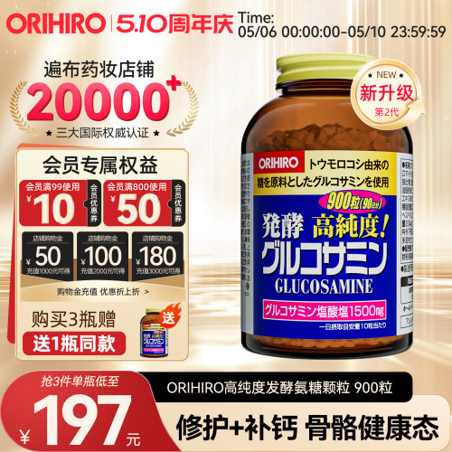 成人氨糖软骨素ORIHIRO